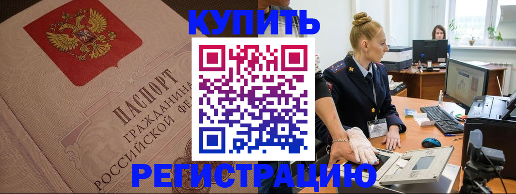 прописка штамп в Якутии