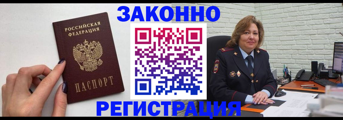 прописка в Якутии