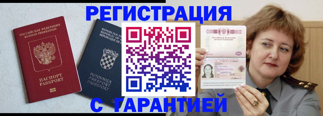 временная регистрация недорого в Якутии