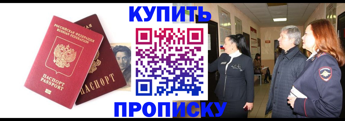 прописка 2025 в Якутии