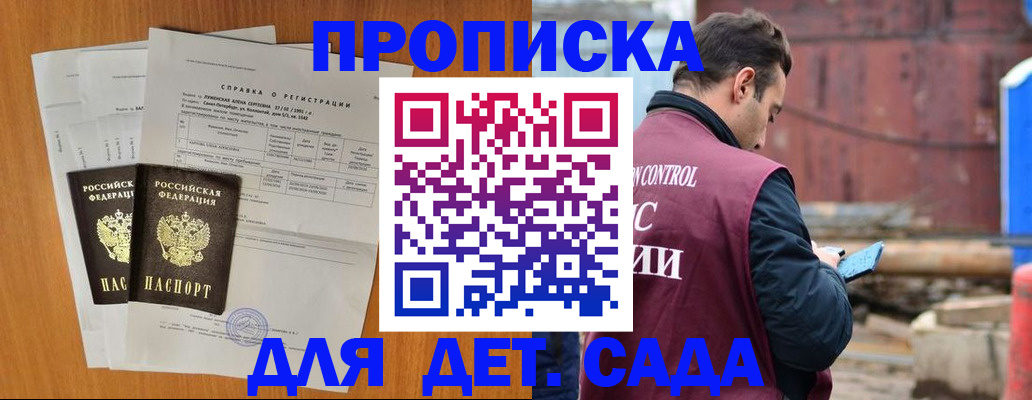 регистрация для дет. сада в Якутии