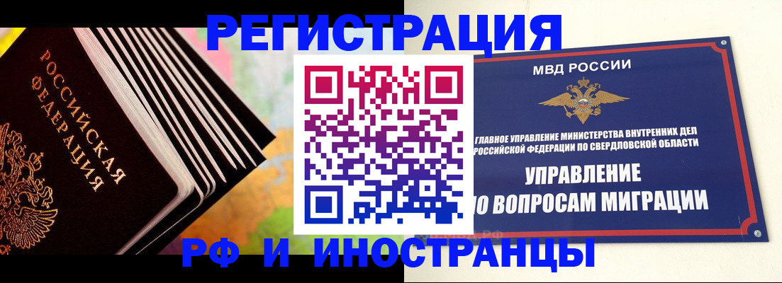 временная прописка в Якутии