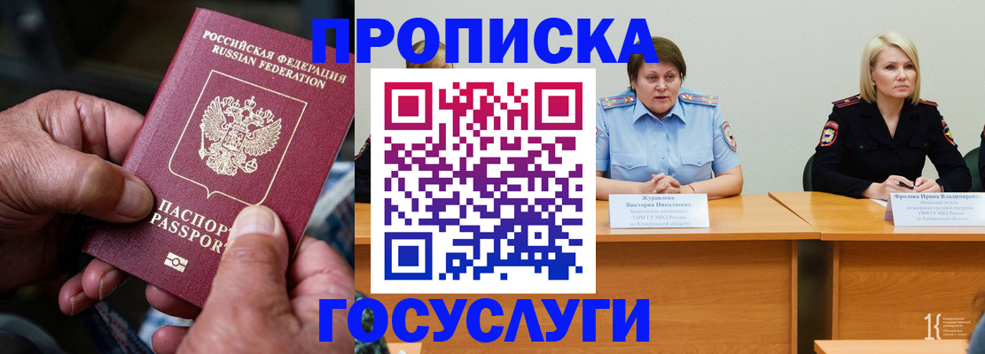 прописка регистрация в Якутии